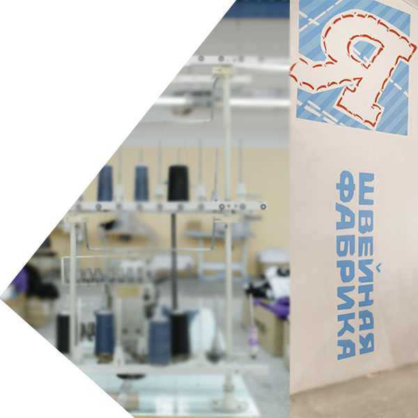 «Я» — Швейная фабрика. Наши партнеры. Презентация.